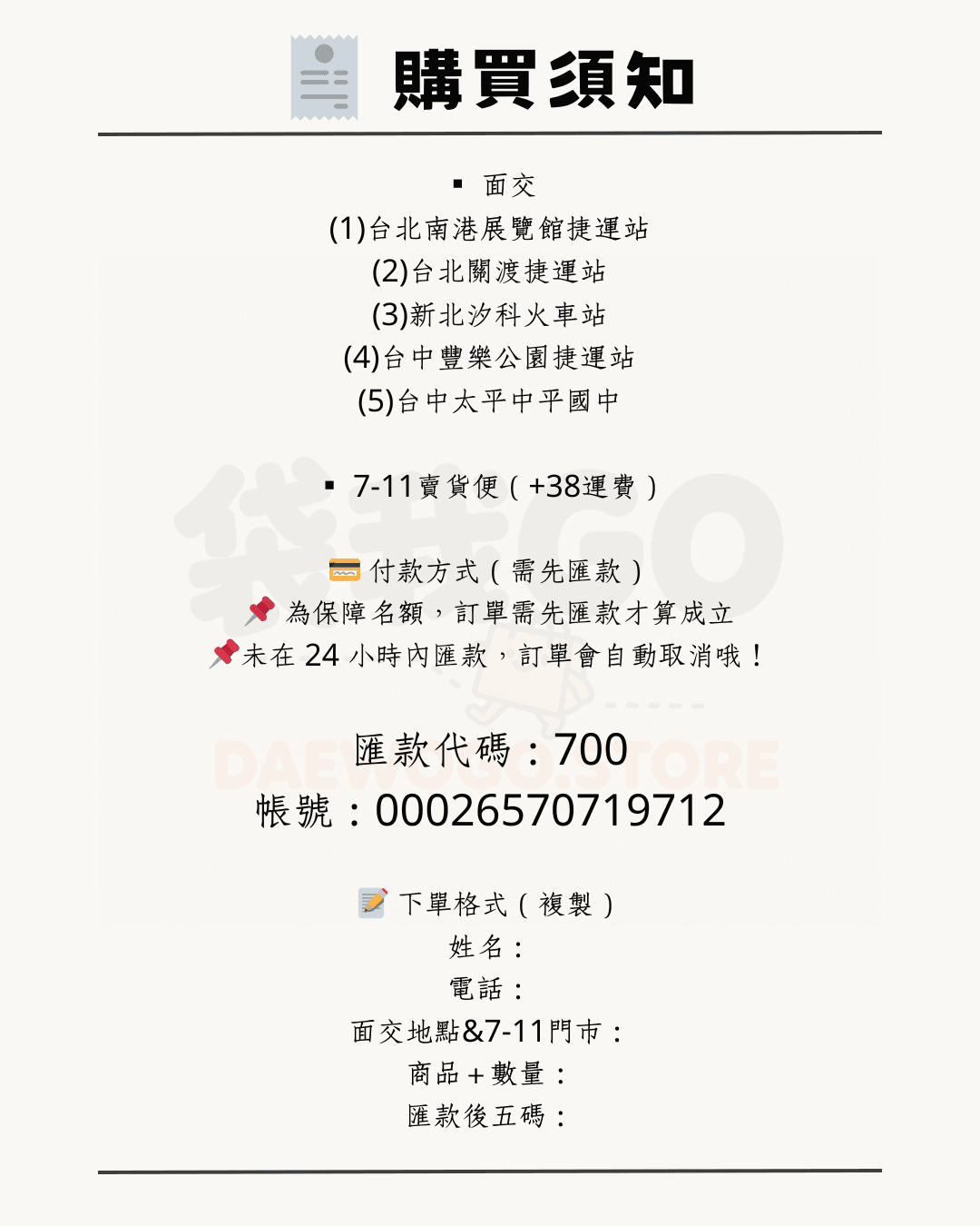 袋我GO 購買須知第一頁