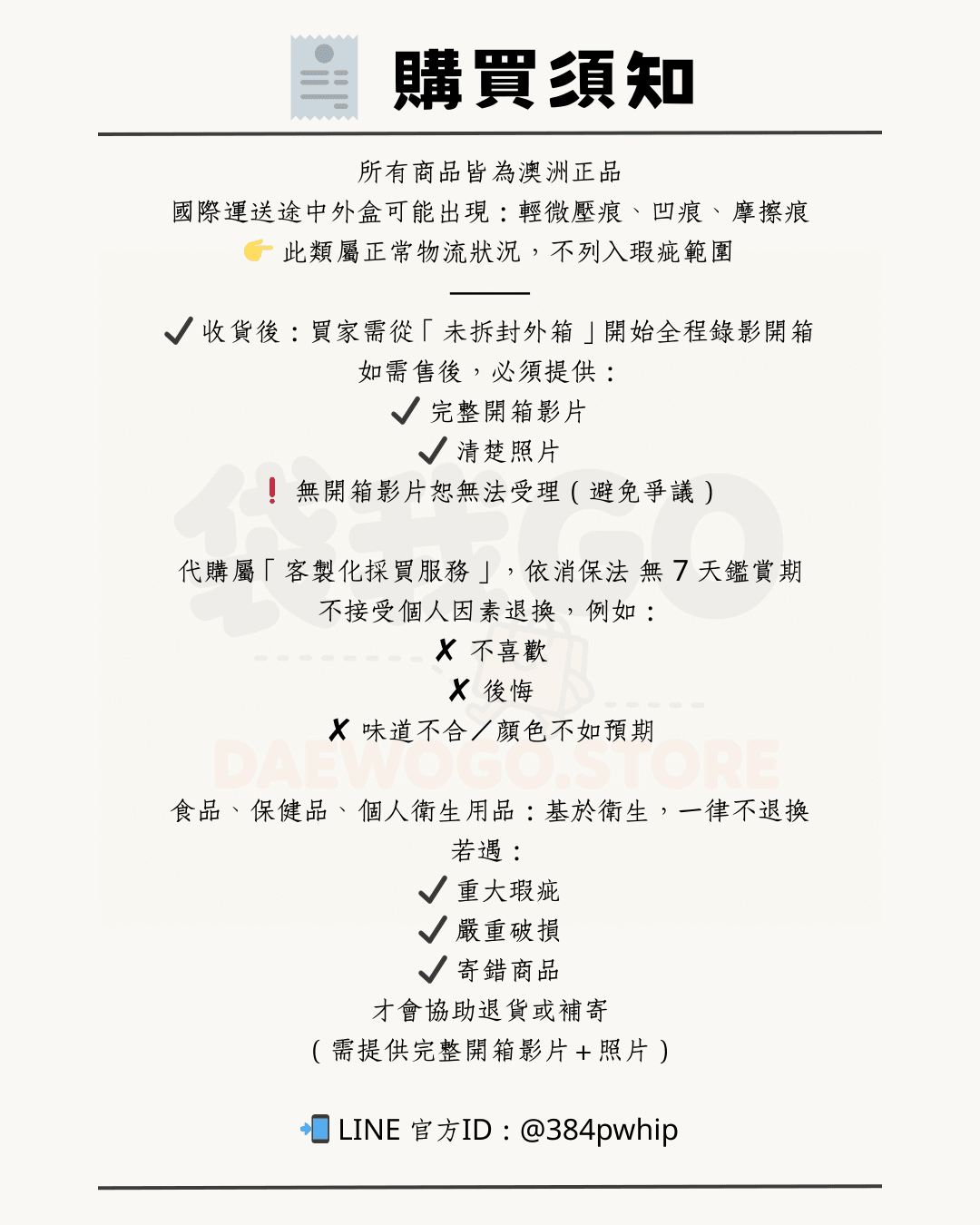 袋我GO 購買須知第二頁