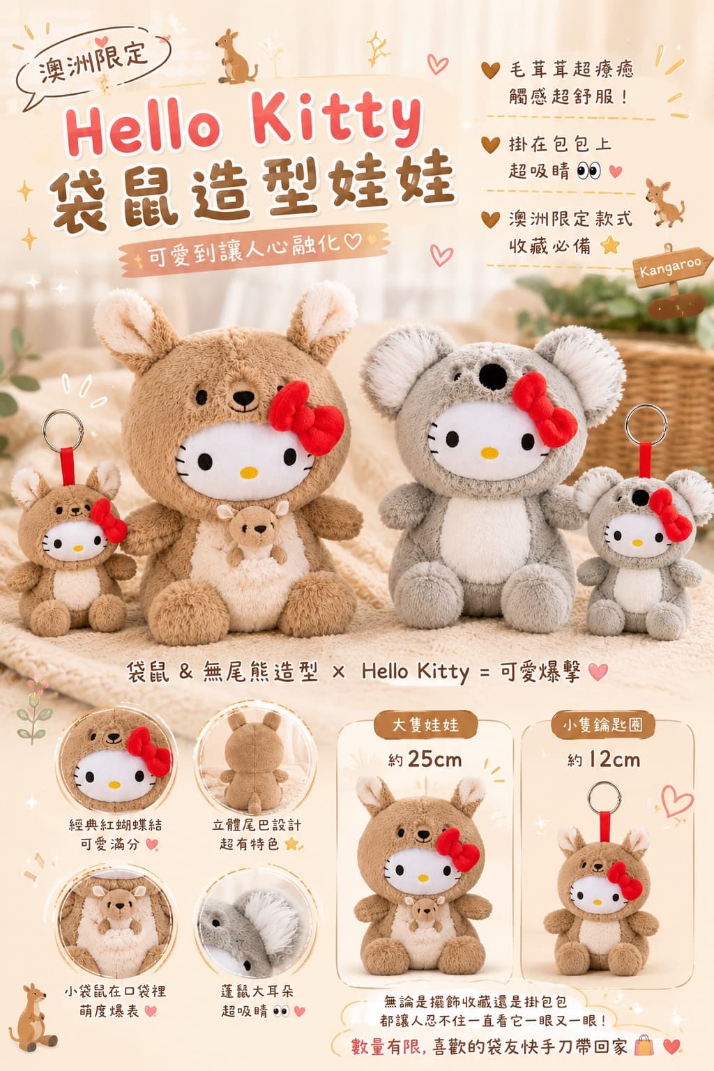 澳洲限定|Hello Kitty × 袋鼠造型娃娃 🦘🎀 - 袋我GO