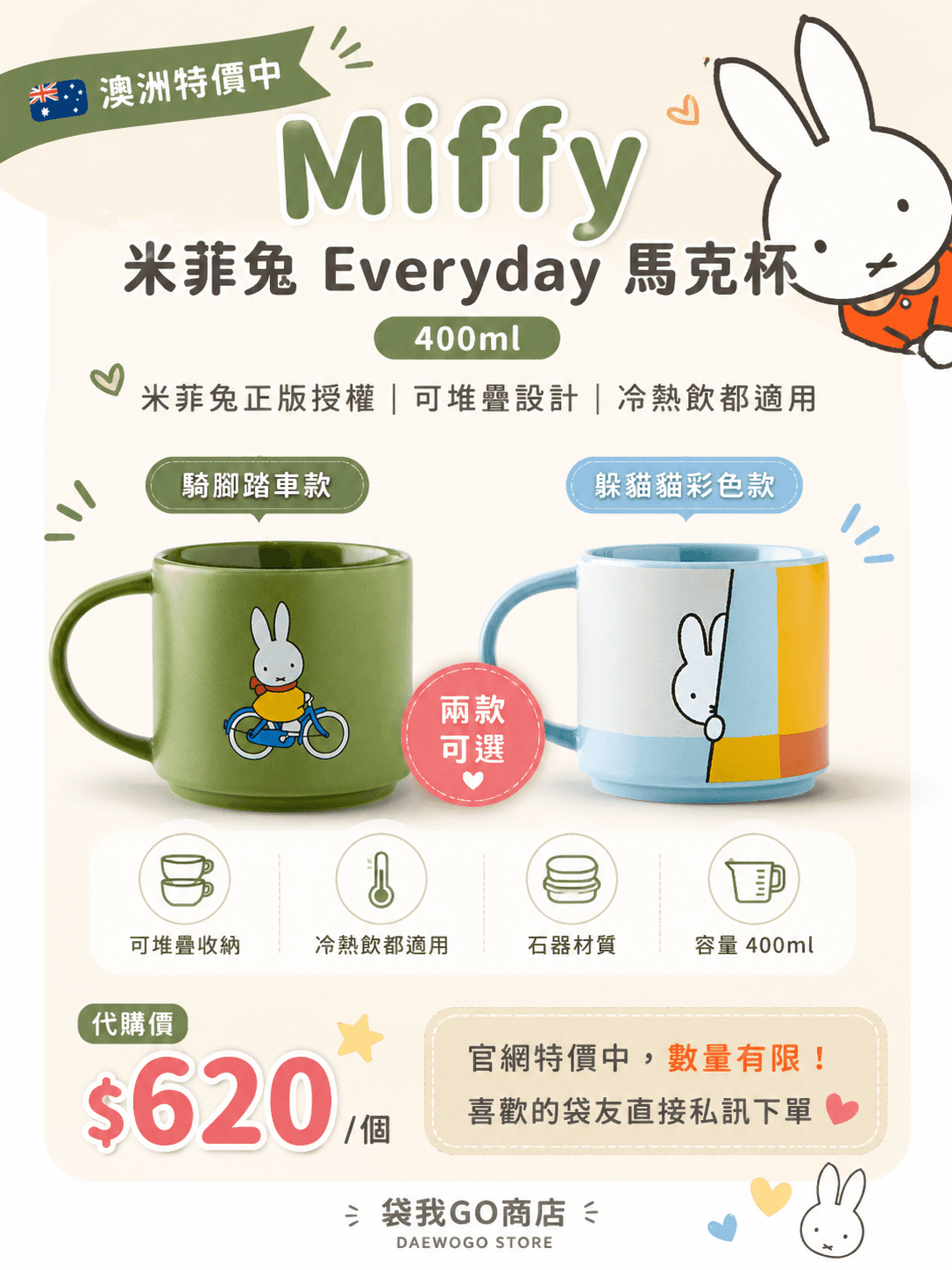 Miffy 米菲兔 Everyday 馬克杯 400ml - 袋我GO