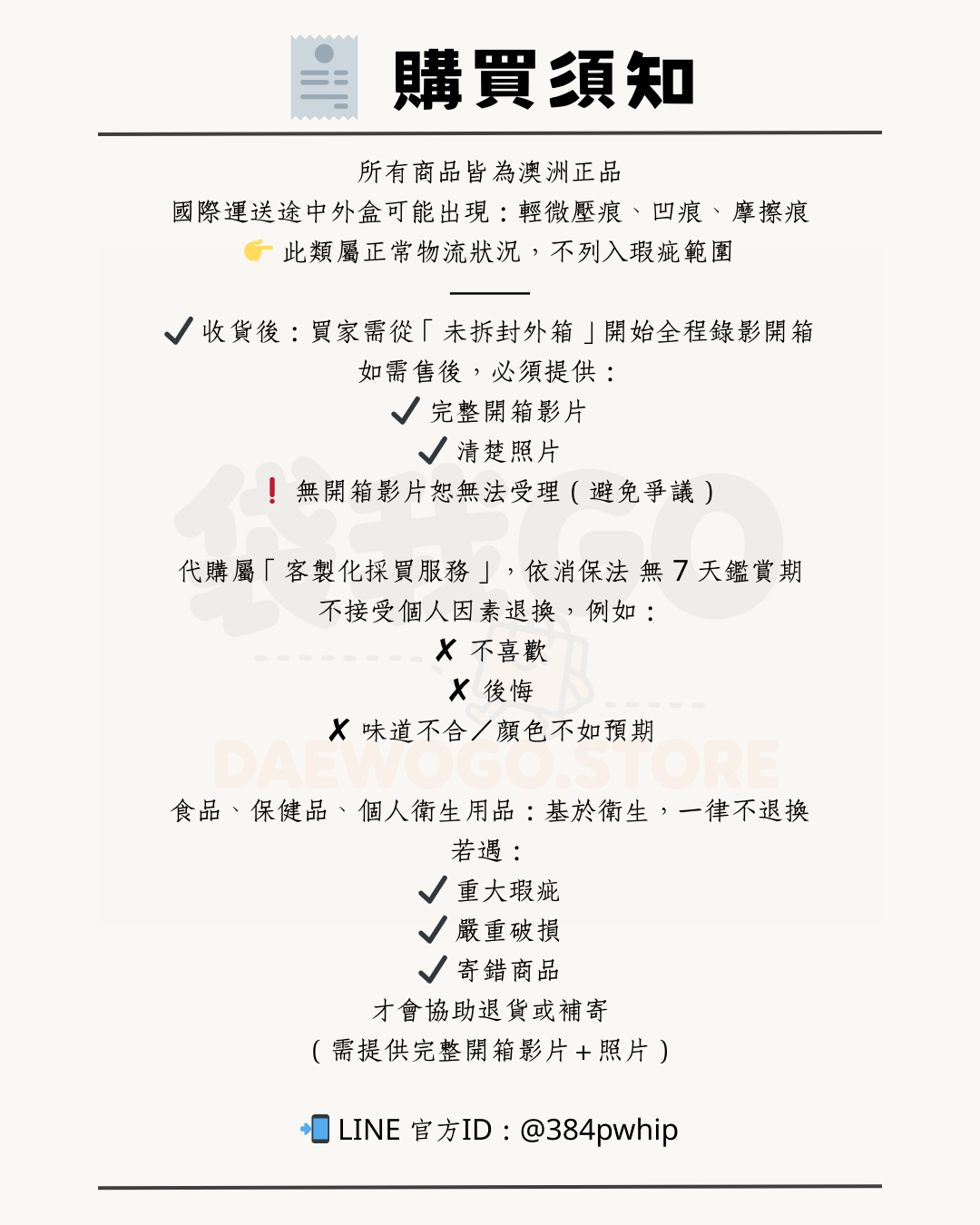 袋我GO 購買須知第二頁